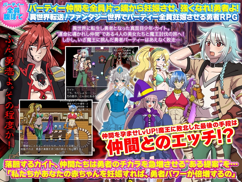 妊娠させれば強くなる!腹ぼてクエスト