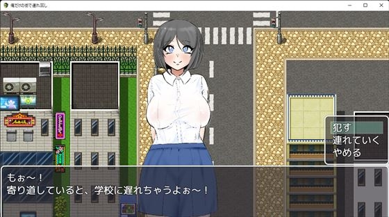 俺だけの街で連れ回し