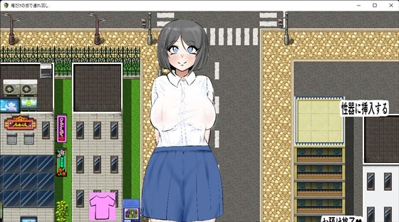 俺だけの街で連れ回し