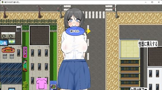 俺だけの街で連れ回し