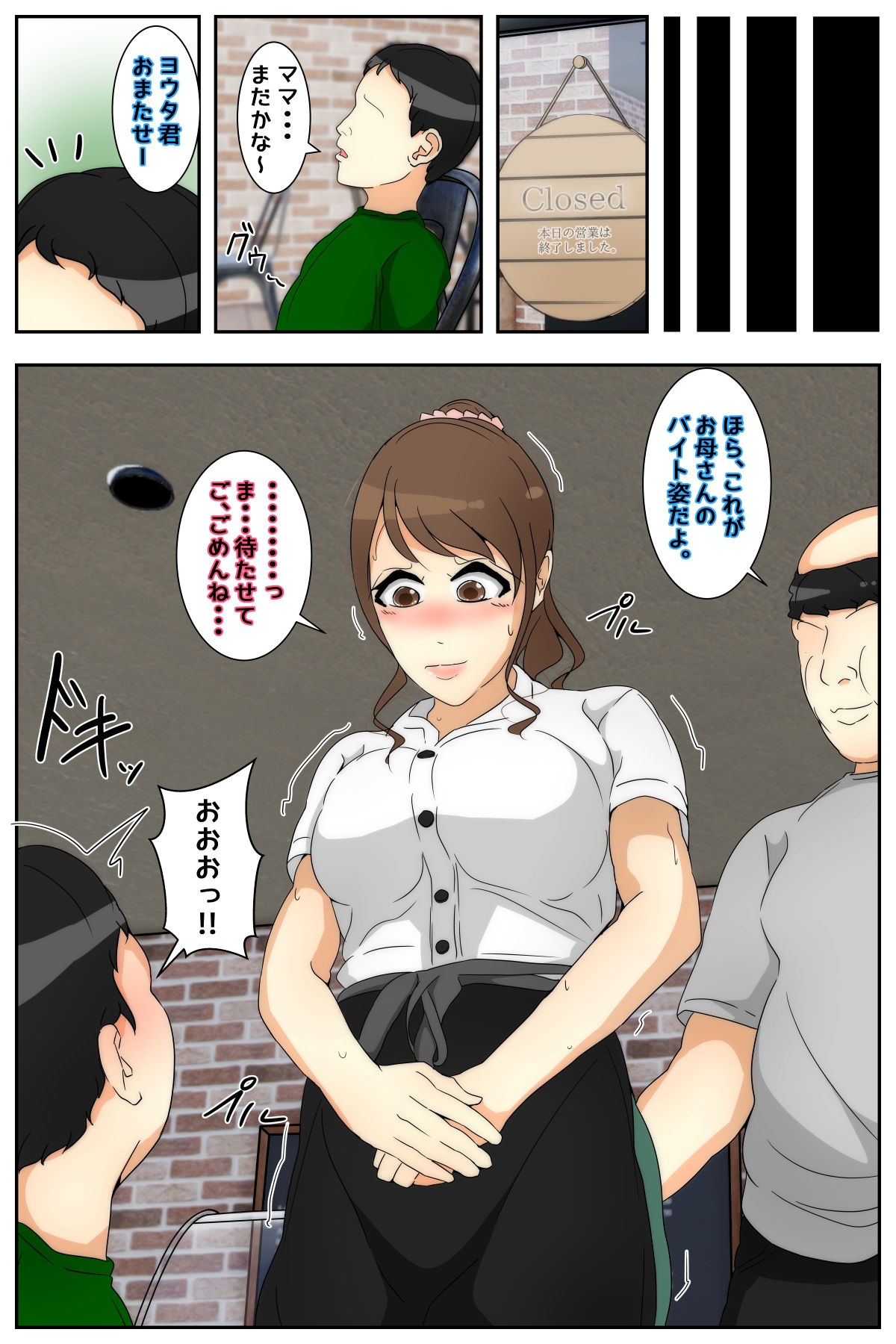 ぼくのママが働かされながら中出しされました。 前編