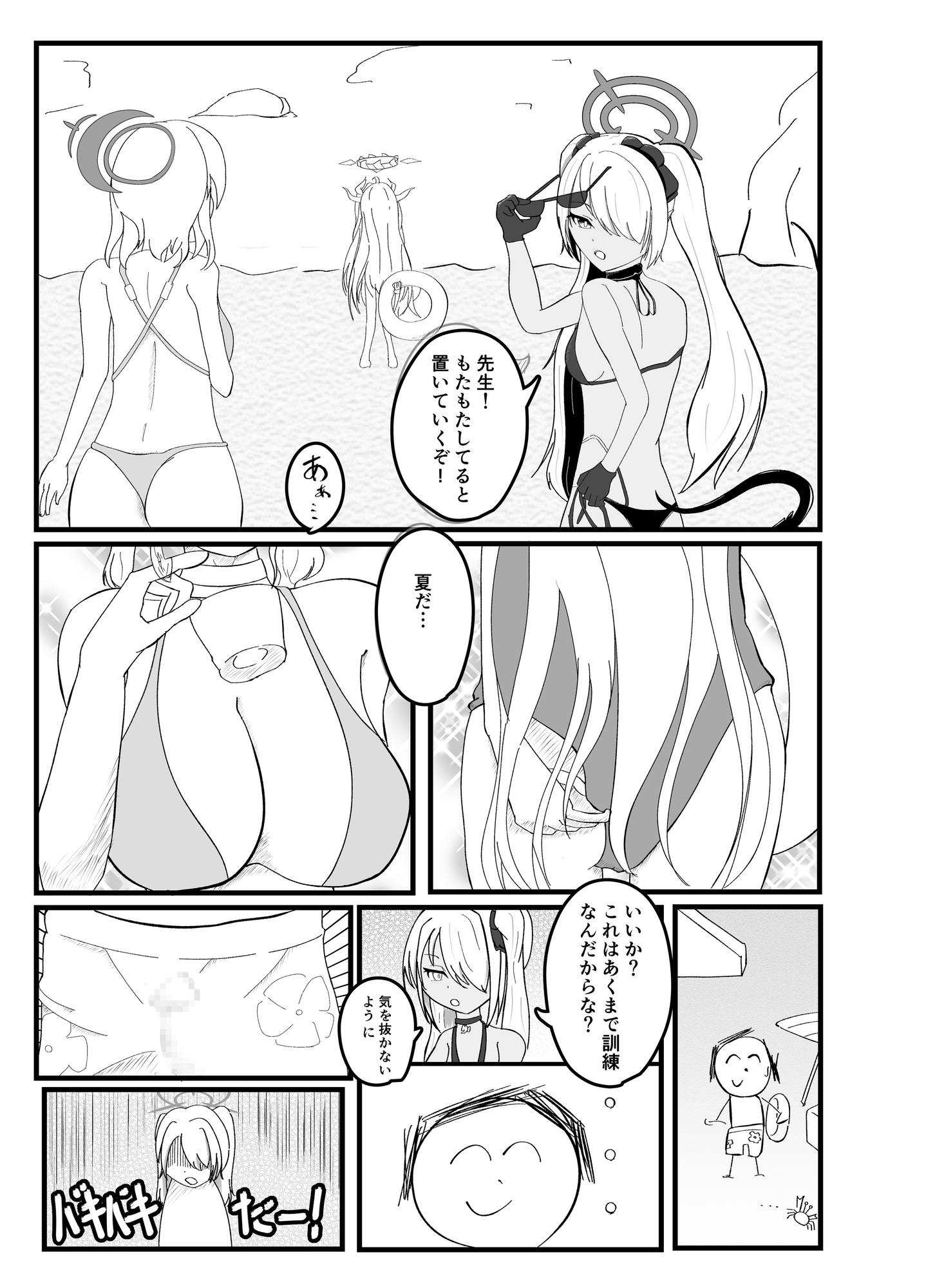 風紀が乱れるッ!