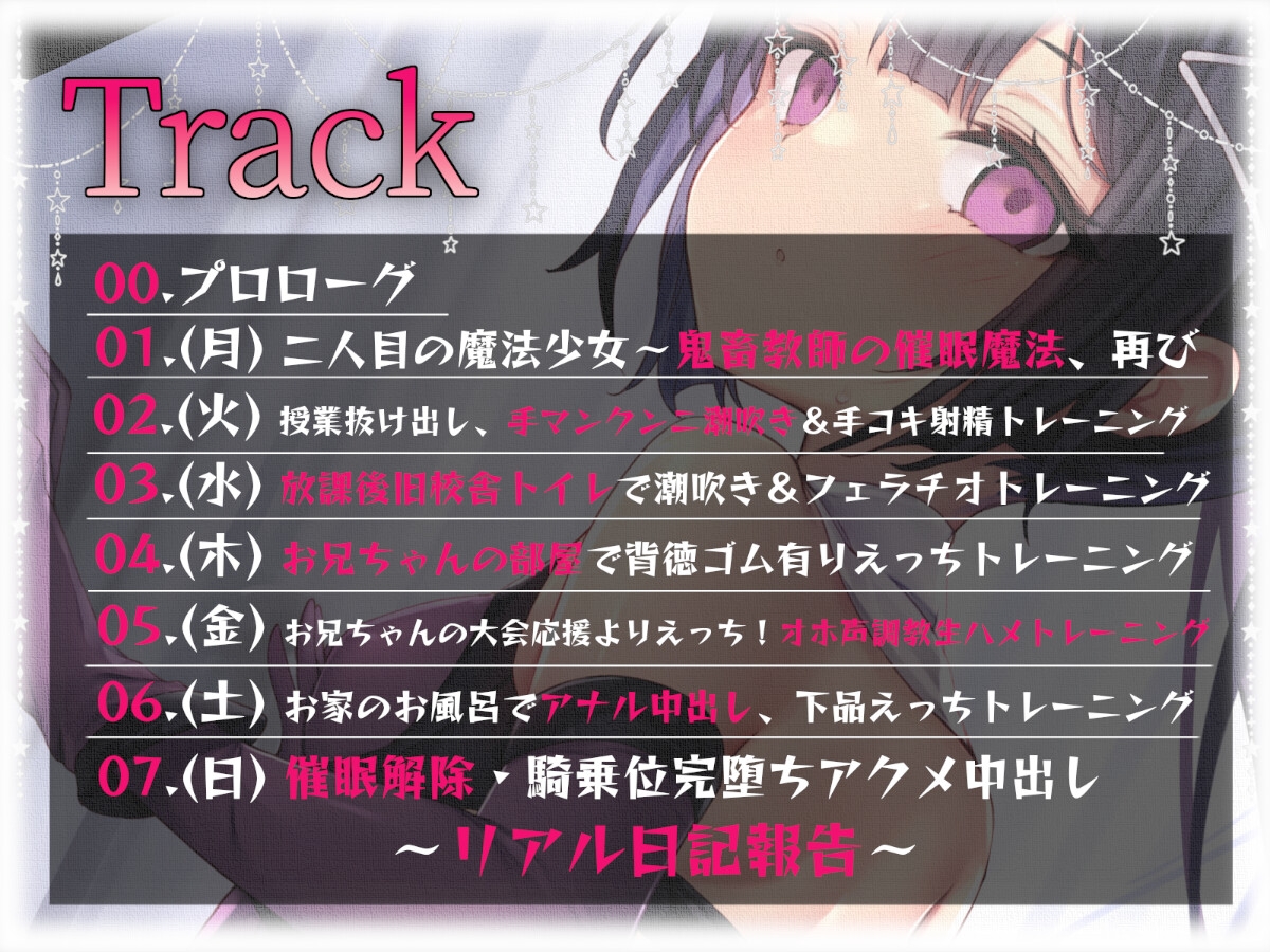 ☆限定版【全編潮吹き】ロリ魔法少女の一週間調教日記II～更に下品なオホ声純愛調教～