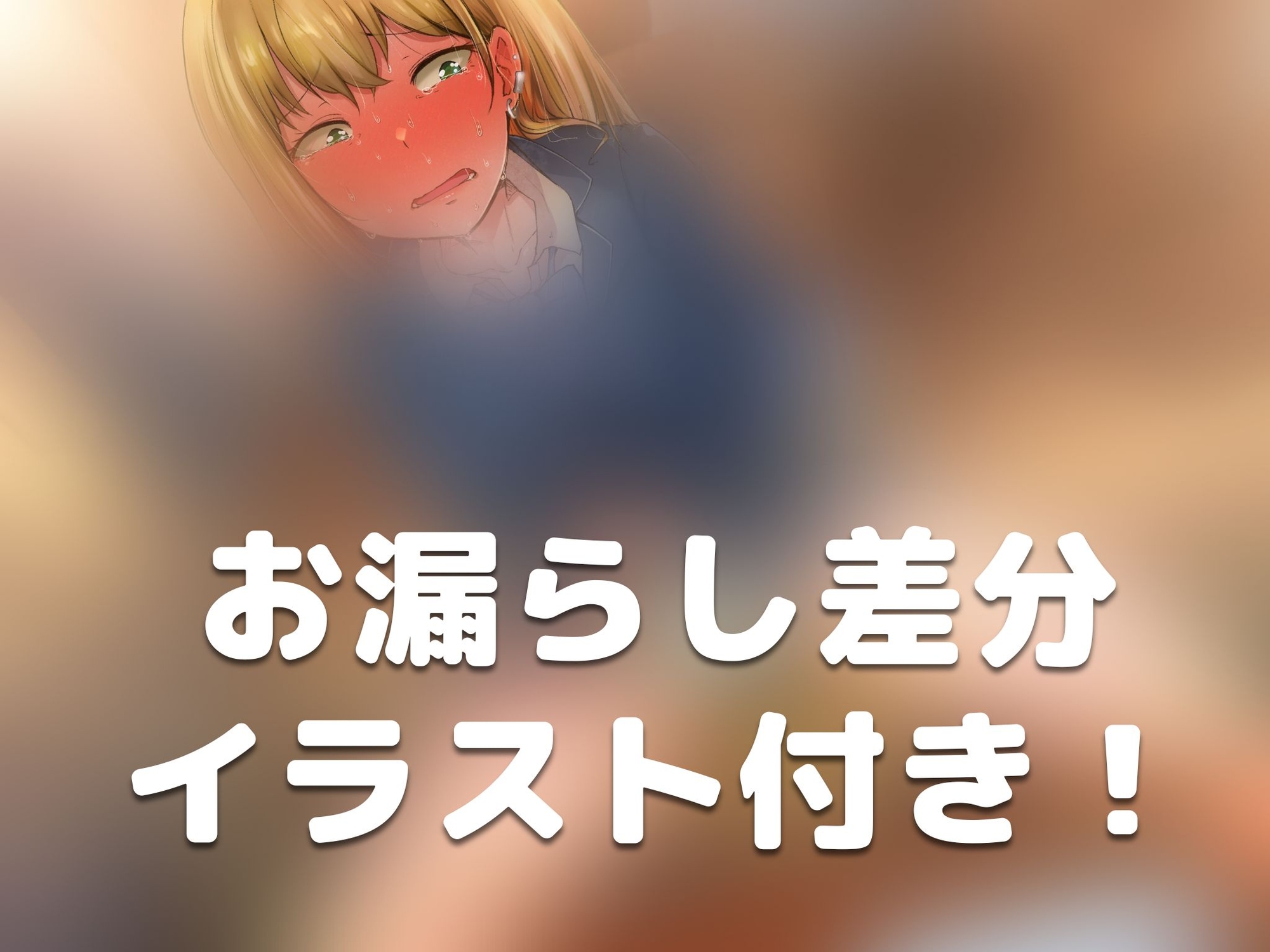 学校で下剤を盛られた女子高生の末路…