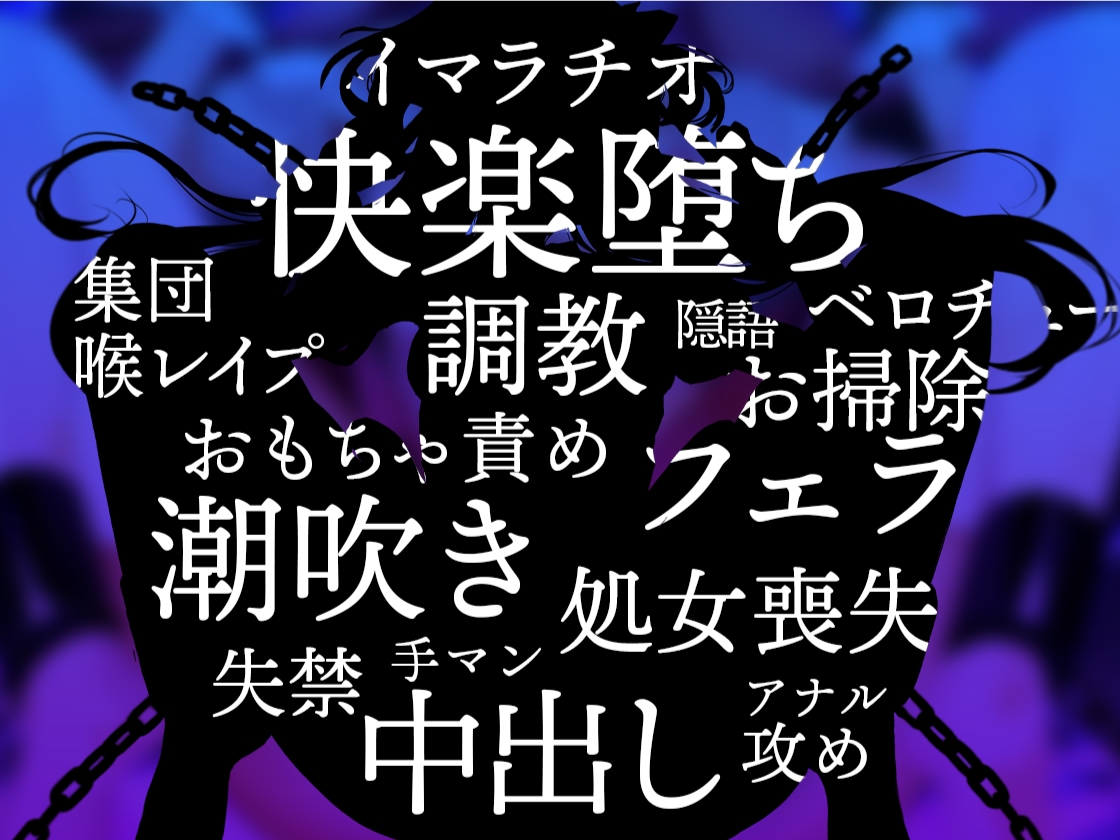 【期間限定330円!】メス堕ち魔法少女 悪の組織に囚われたメスガキ少女がおち●ぽ大好きどすけべ怪人になるまで