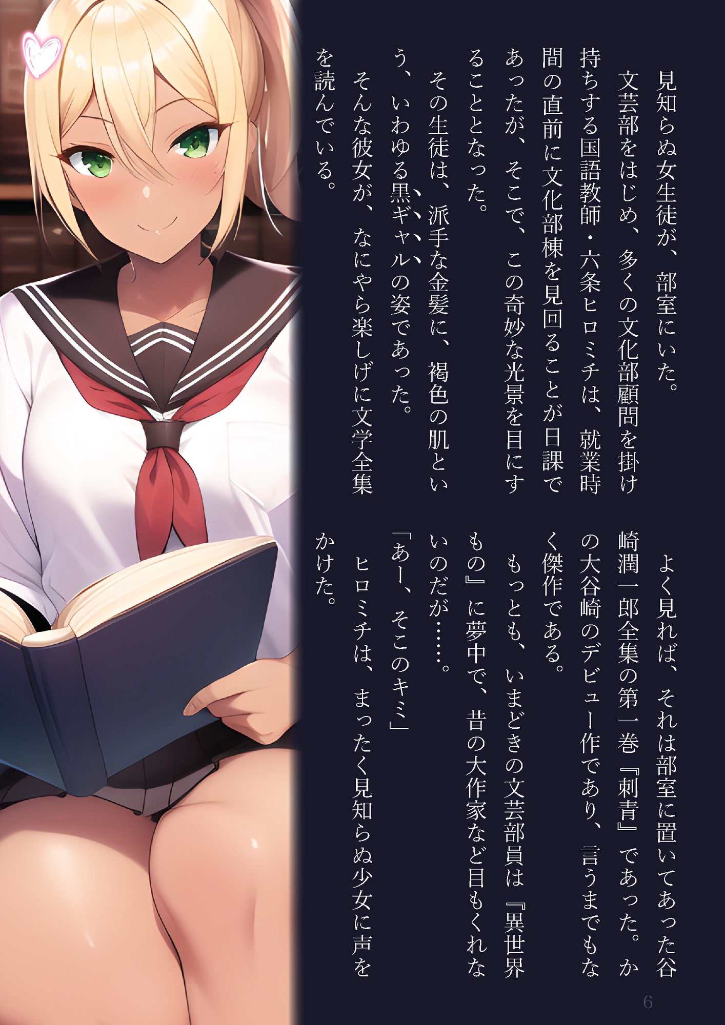 女体化黒ギャル文芸部 完堕ちMブタ淫語絶頂