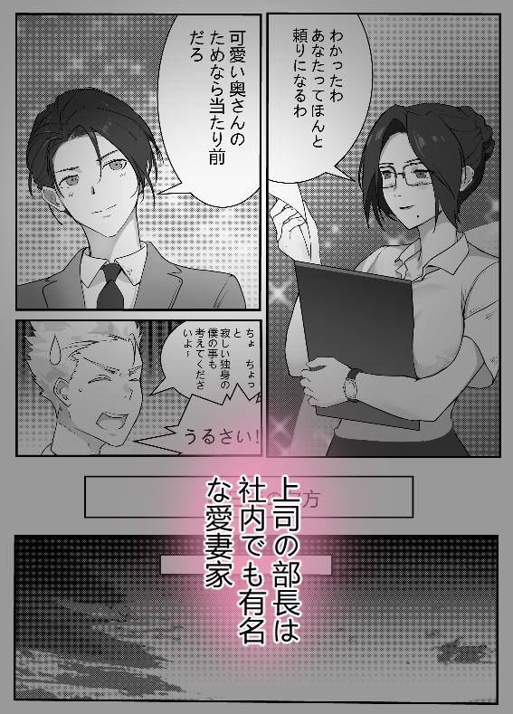 人妻上司の転落 日文版&中文版