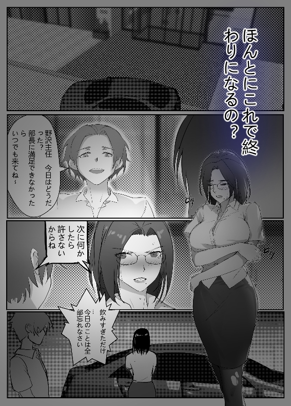 人妻上司の転落 日文版&中文版