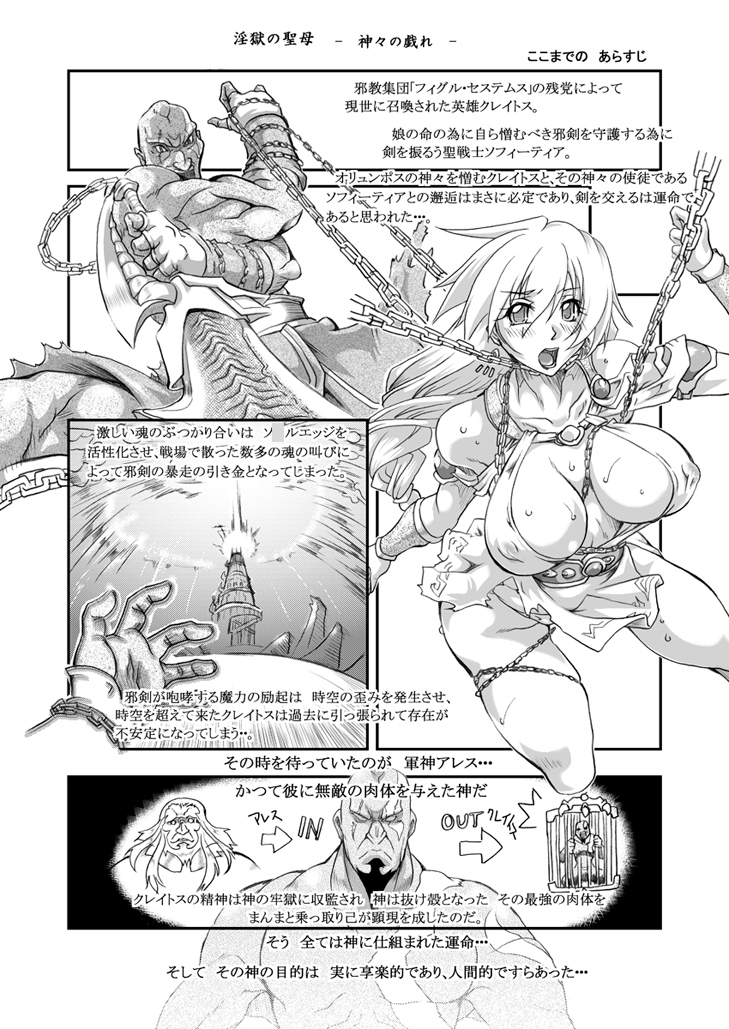 淫獄の聖母 神々の戯れ 追憶篇