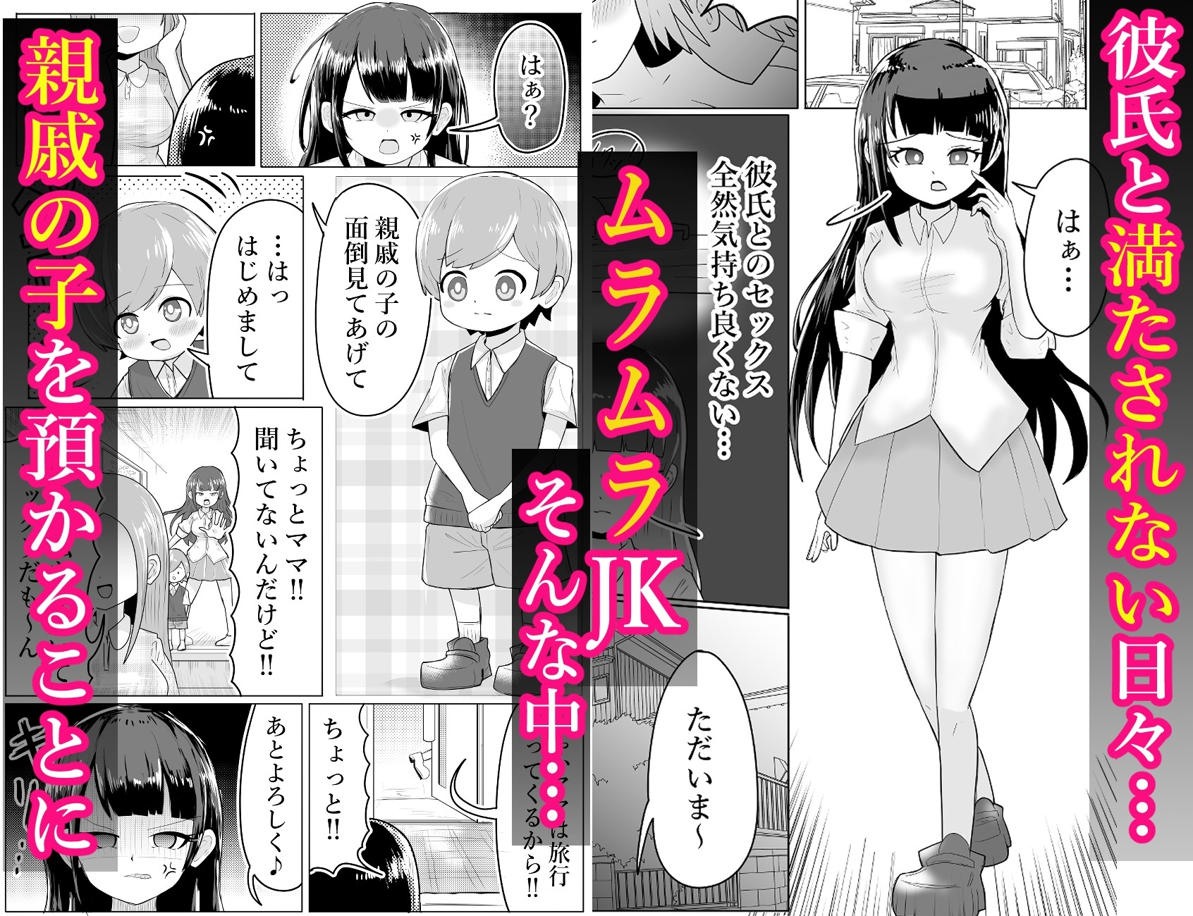 欲求不満の強気jkがショタにわからされる話