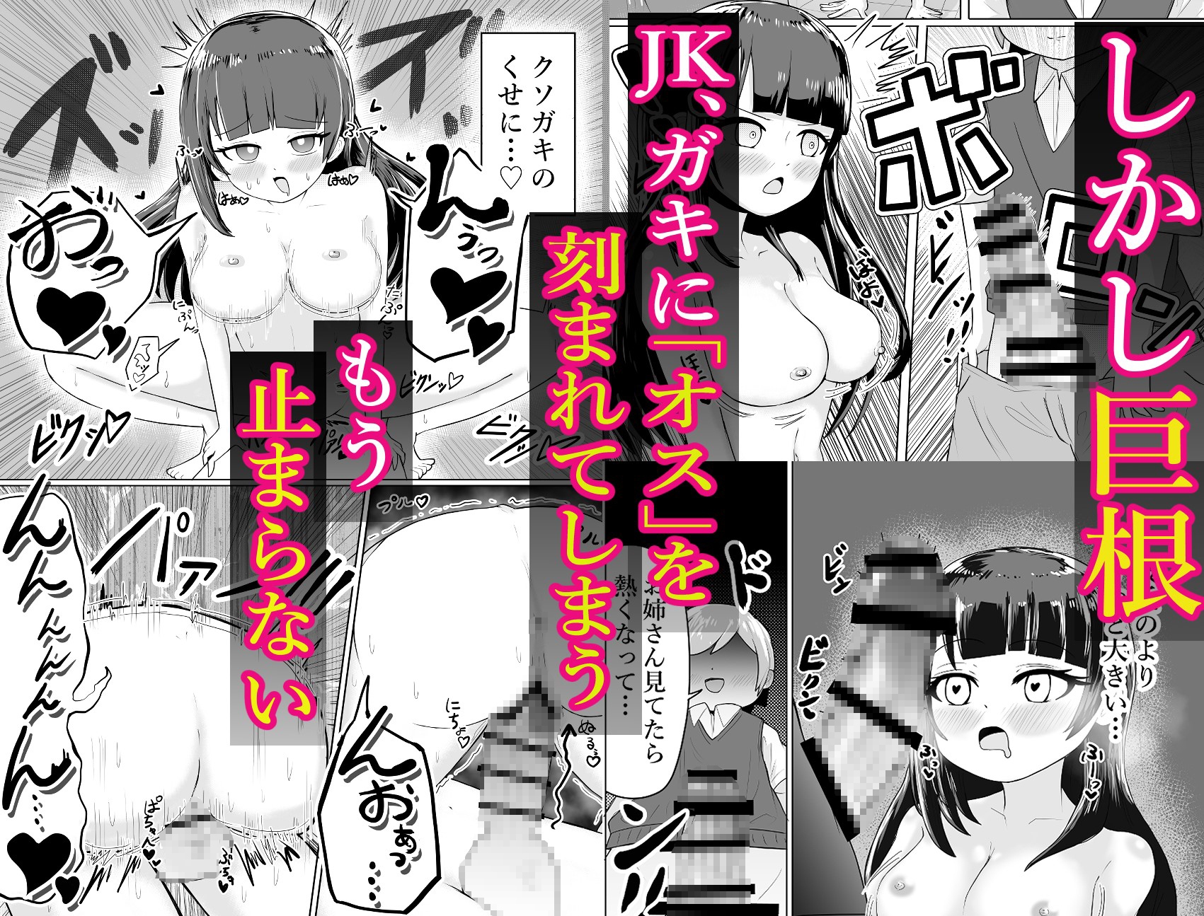 欲求不満の強気jkがショタにわからされる話
