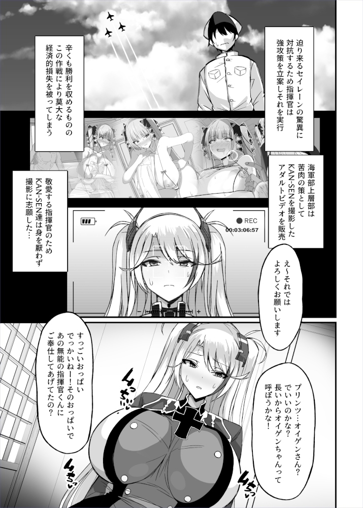 プリンツ・オイゲン男湯潜入チャレンジ