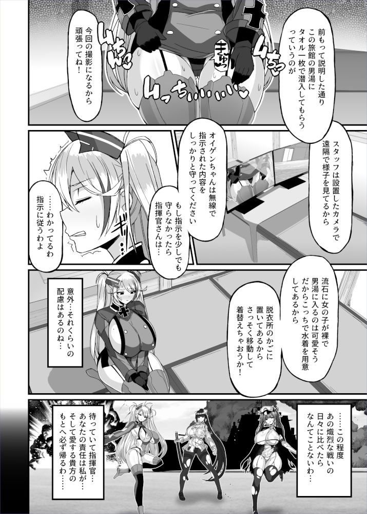 プリンツ・オイゲン男湯潜入チャレンジ