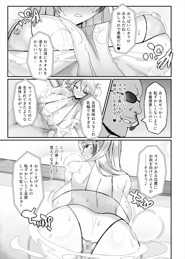 プリンツ・オイゲン男湯潜入チャレンジ