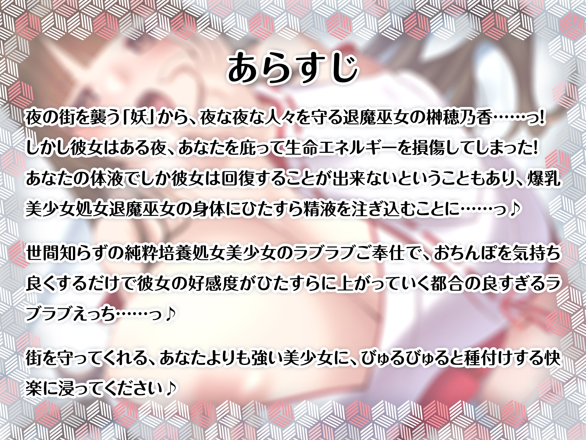 爆乳退魔巫女に生命エネルギーを供給するために、ボクが彼女の身体を好き放題に弄べる……っ!?