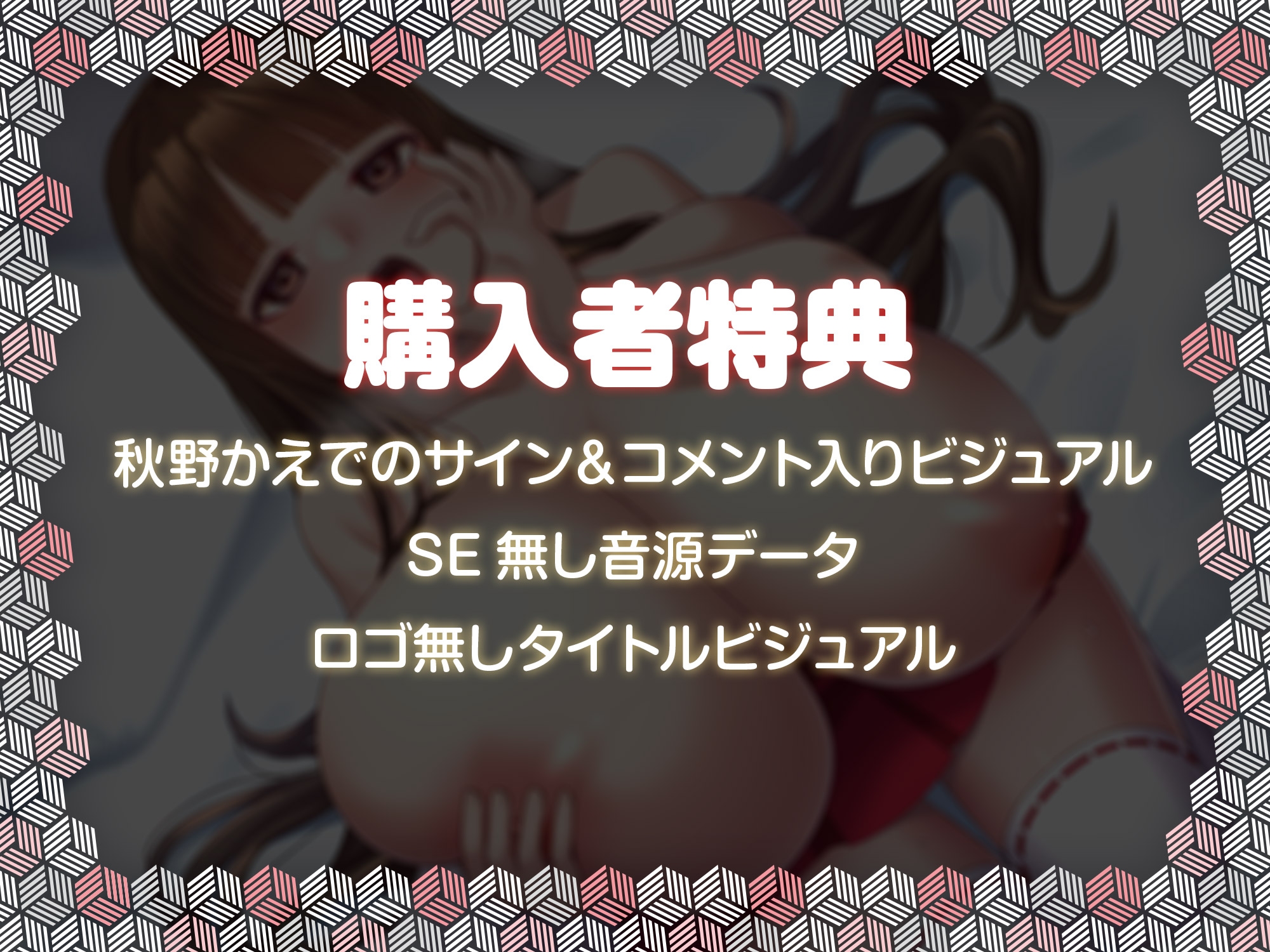 爆乳退魔巫女に生命エネルギーを供給するために、ボクが彼女の身体を好き放題に弄べる……っ!?