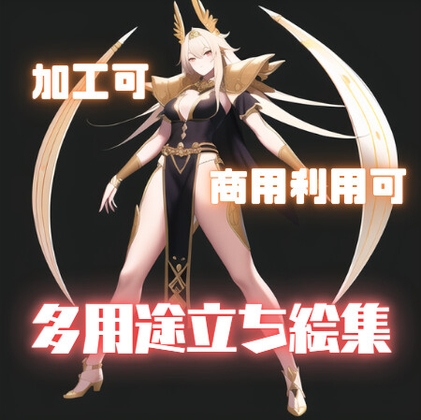 【加工、商用利用可】ゲーム制作、TRPG等多用途立ち絵集【再配布不可】