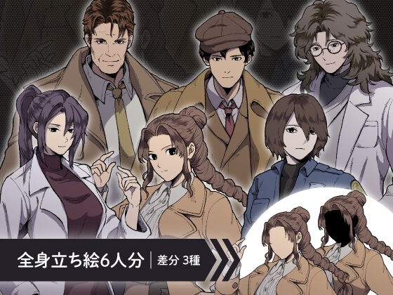 【ミステリー系立ち絵素材】探偵・警察官・医者(研究員)男女セット【6人セット】