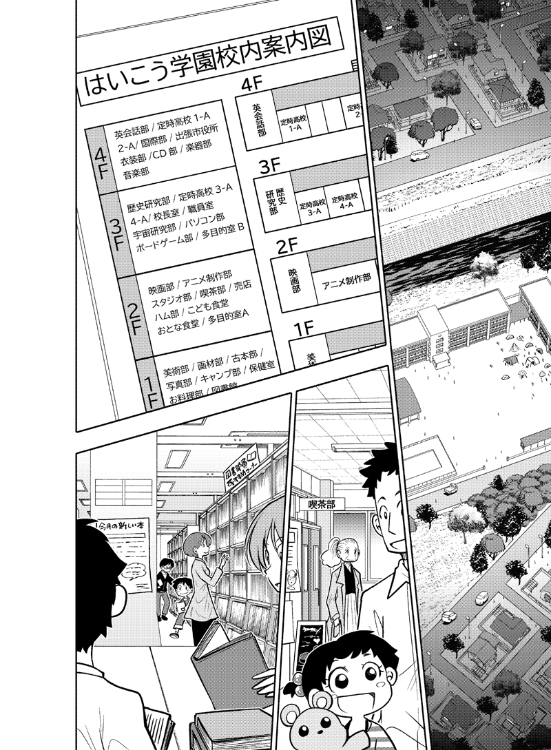 はいこう学園 定時高校1年A組