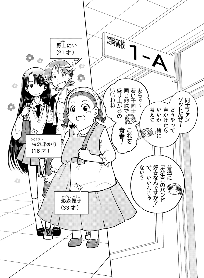 はいこう学園 定時高校1年A組