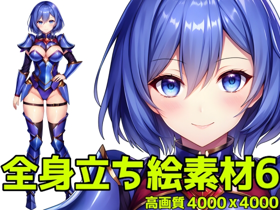 全身立ち絵素材6