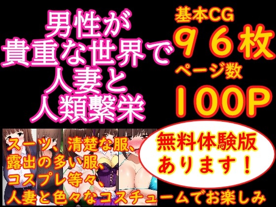 男性が貴重な世界で人妻と人類繁栄
