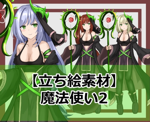 【立ち絵素材】魔法使い2