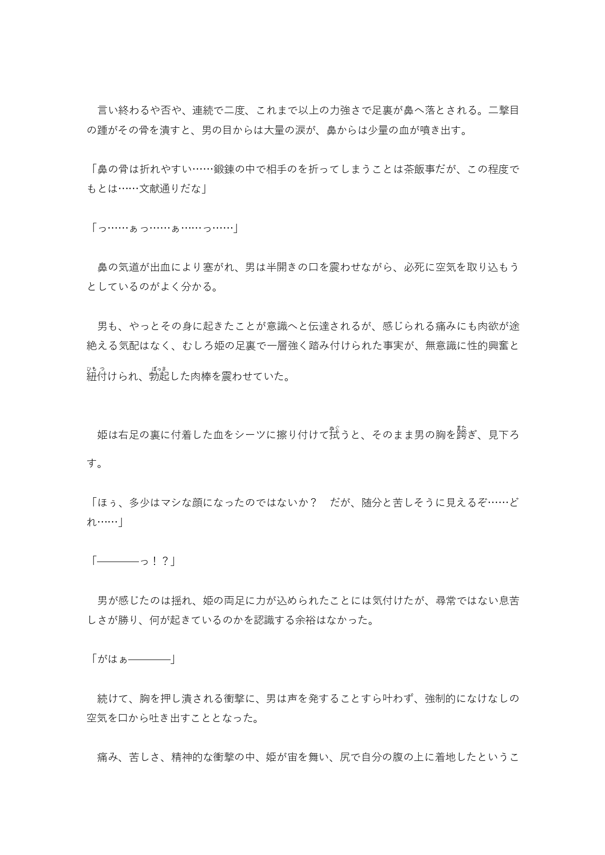 黒髪の姫に嫐られる話