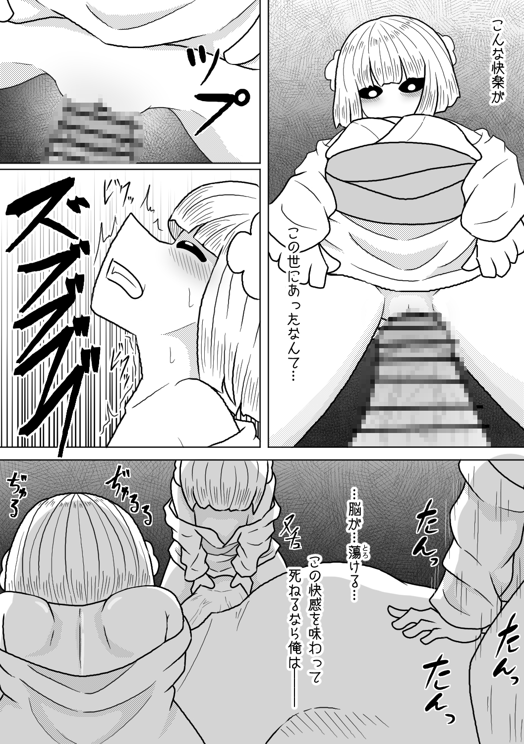 その男の夢は魔物娘と愛し合うこと