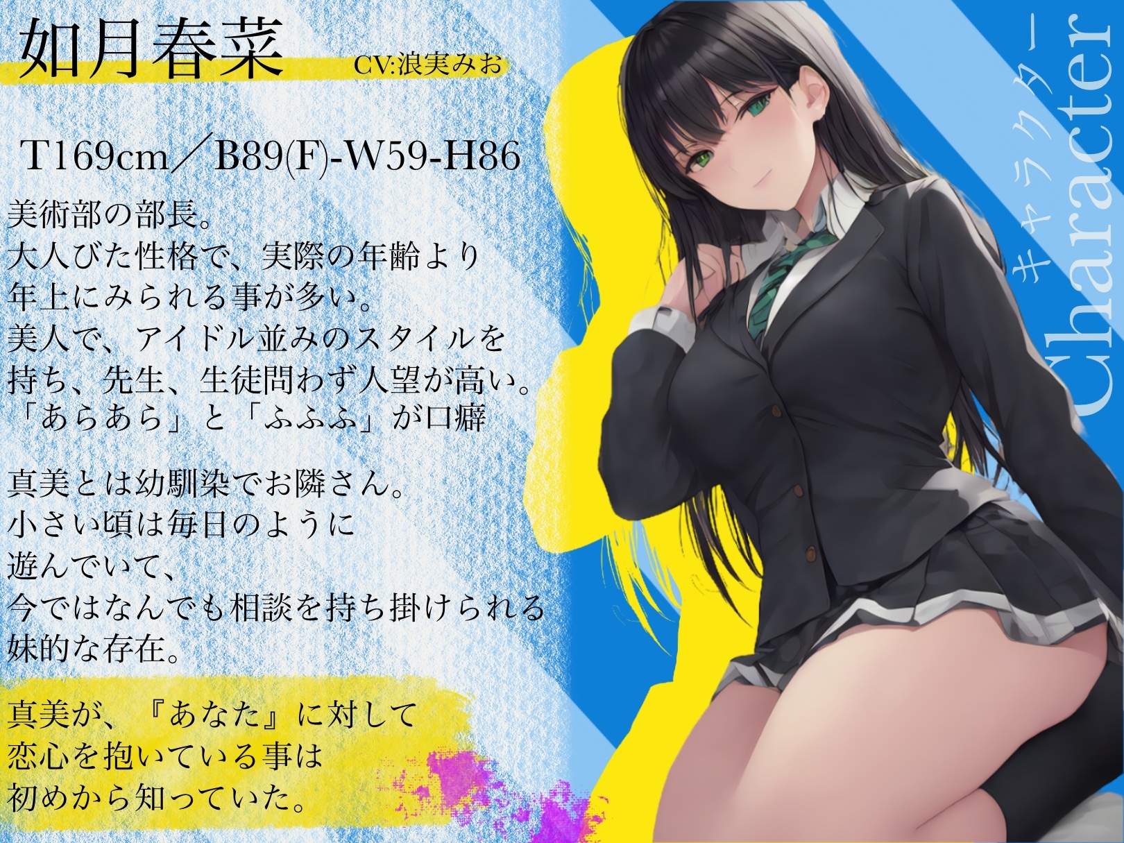 如月春奈の異常な純愛