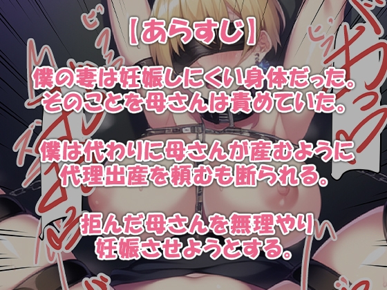 毒親の母さんに無理やり代理出産をお願いしました