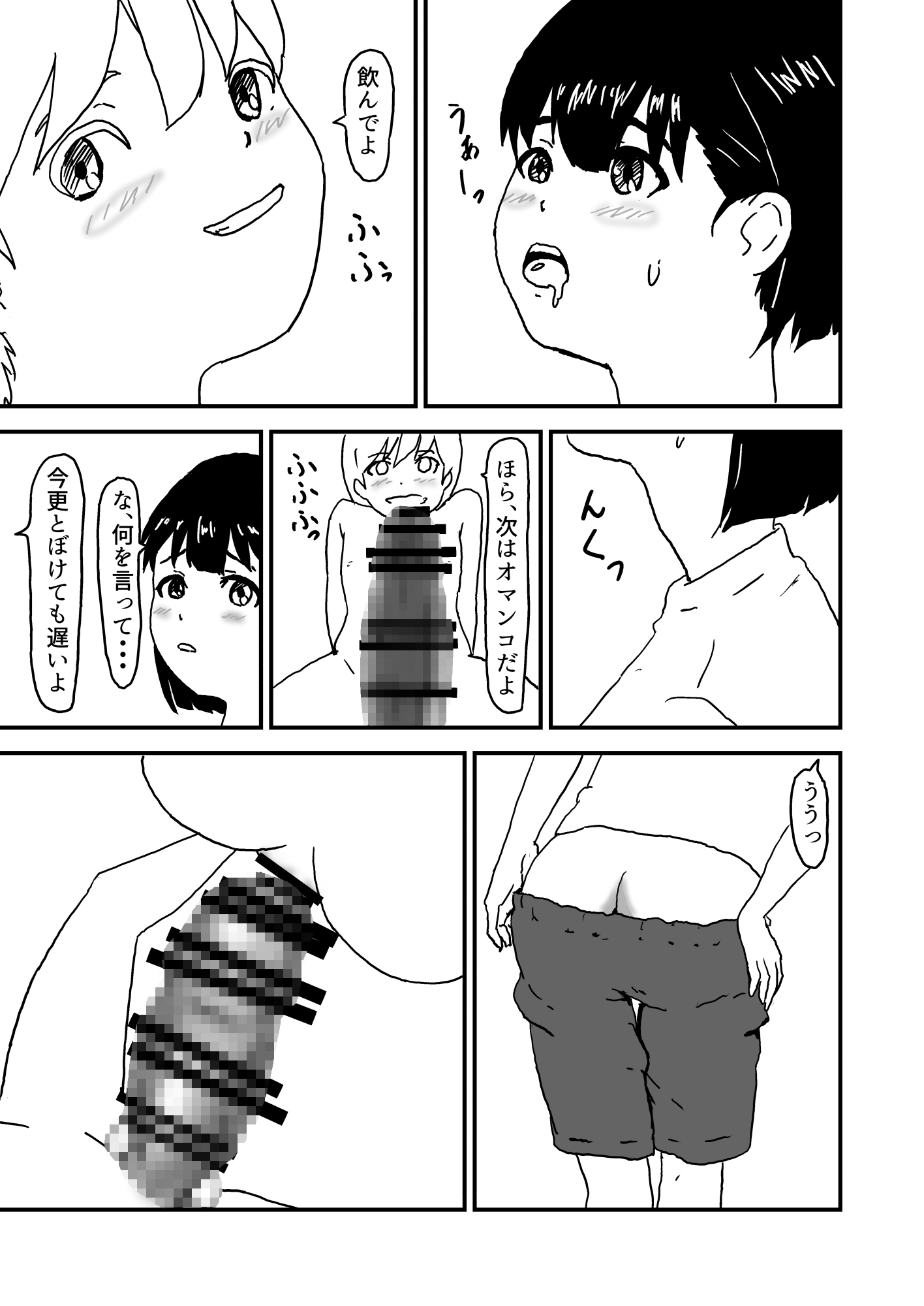 彼女が寝取られたからチントレして取り返したいー寝取られ編ー