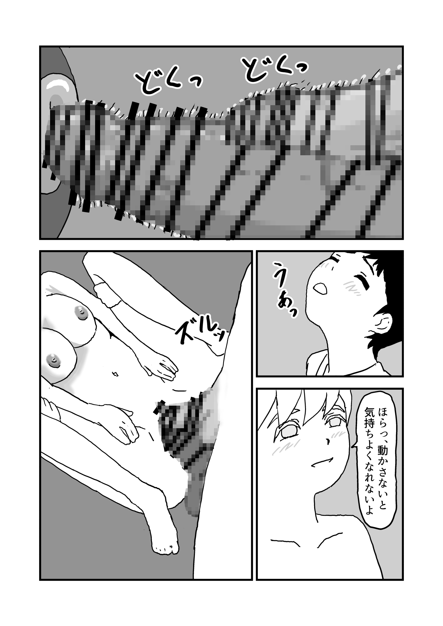 彼女が寝取られたからチントレして取り返したいー寝取られ編ー