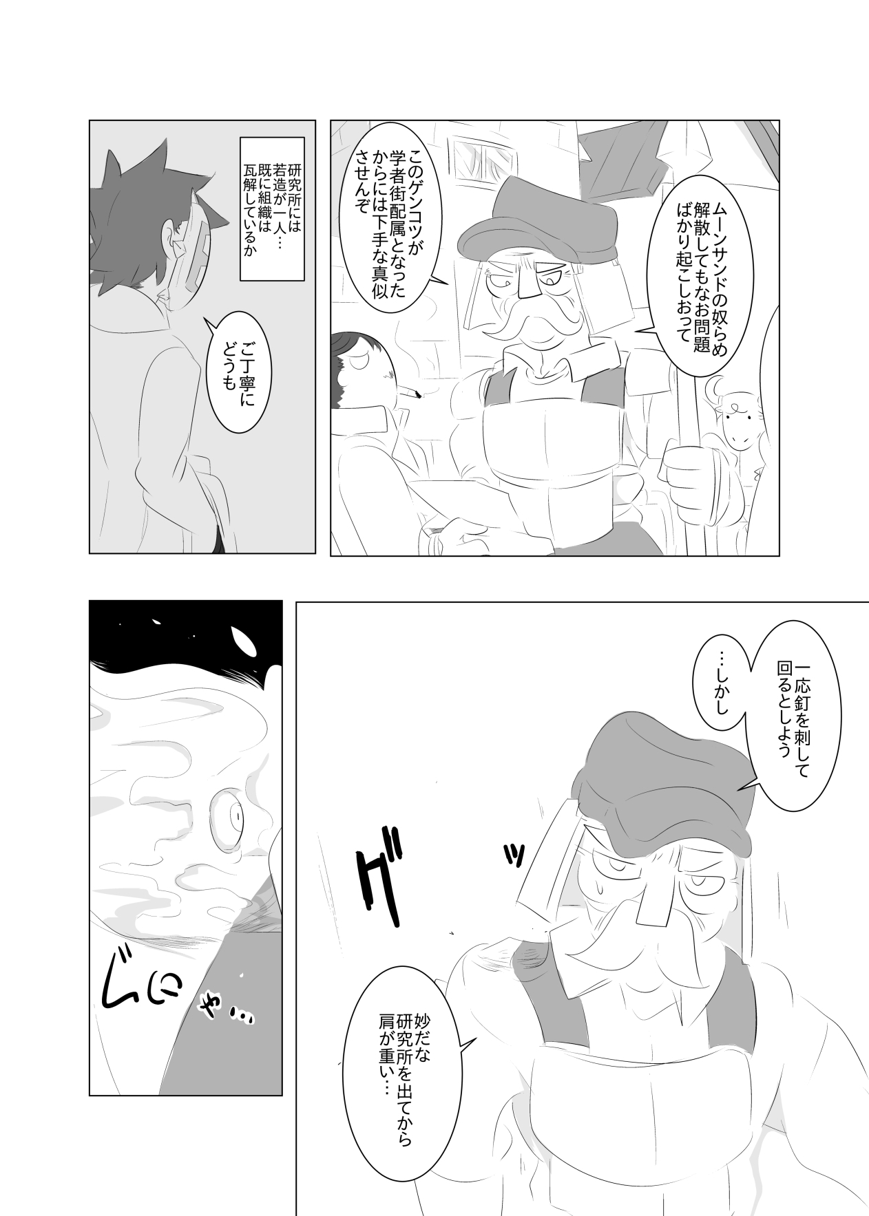 ベリンガー【第8話】