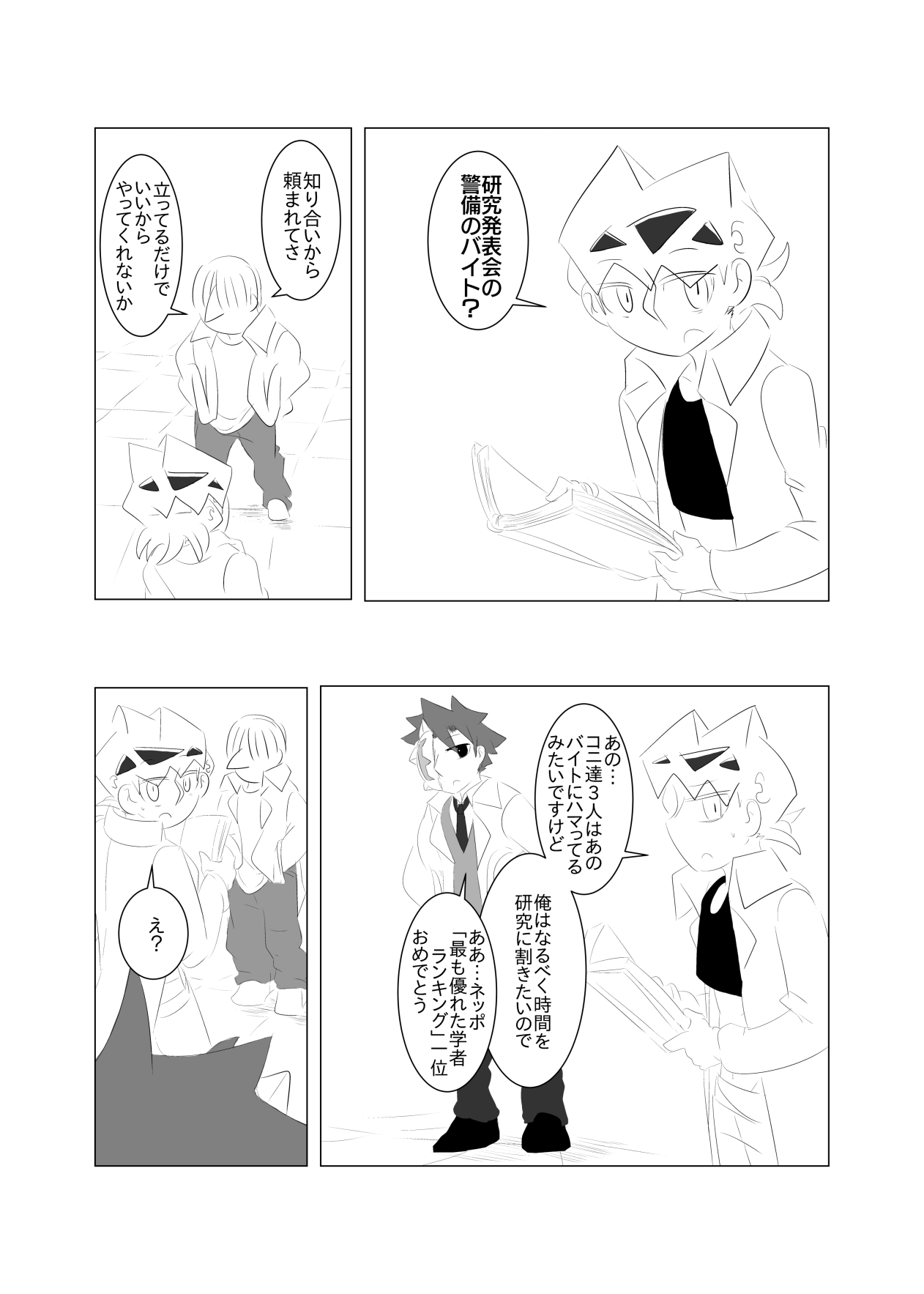 ベリンガー【第8話】