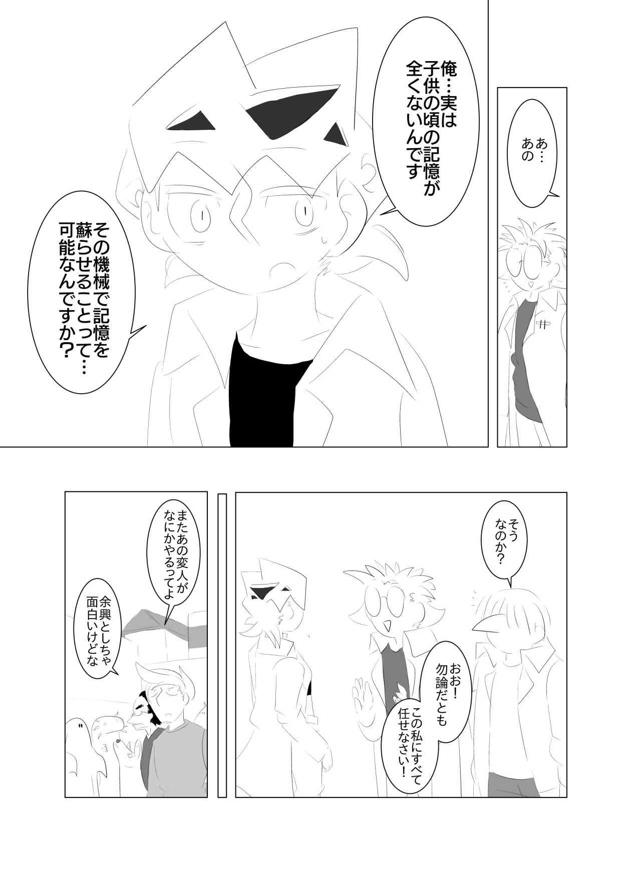 ベリンガー【第8話】