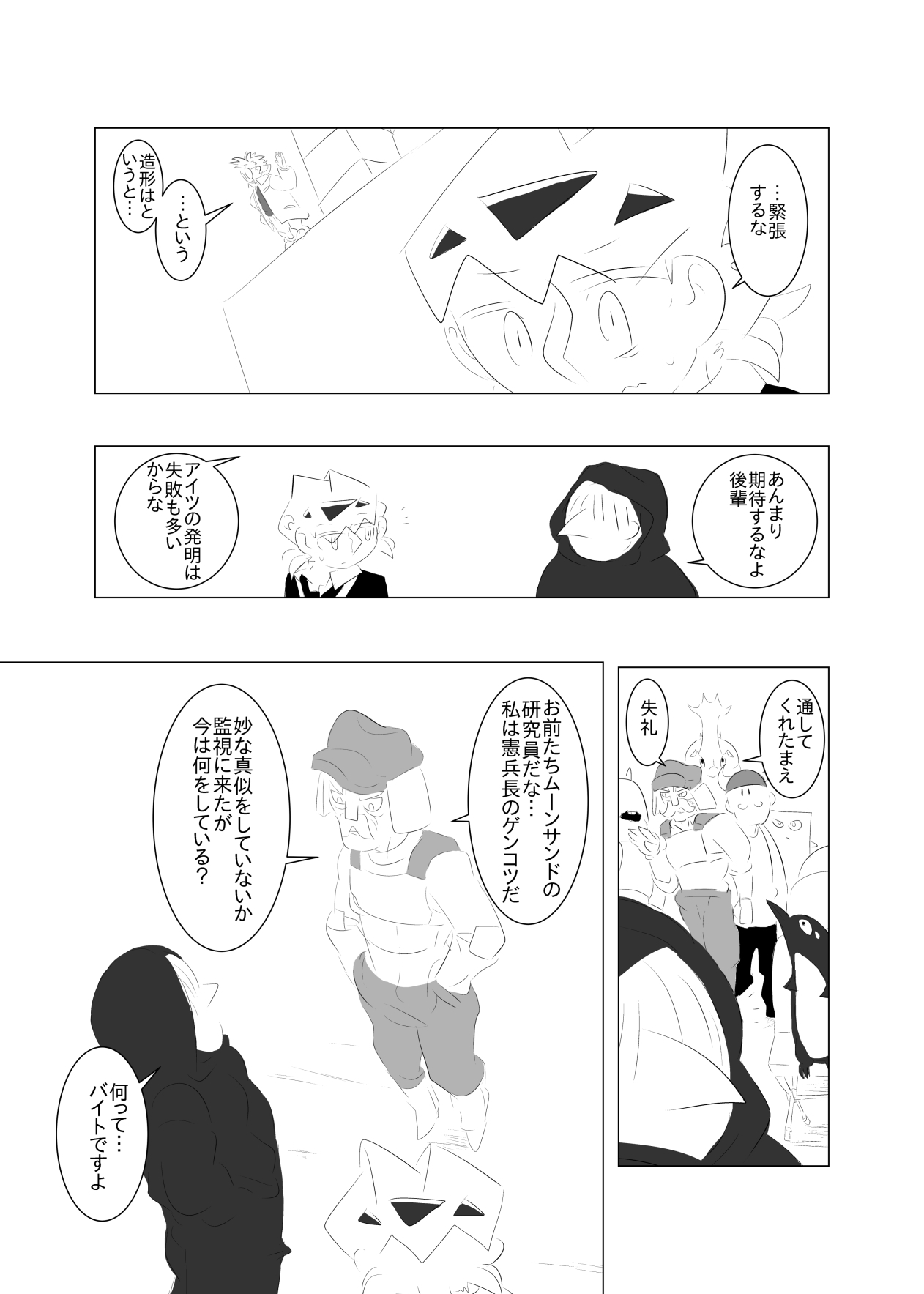 ベリンガー【第8話】