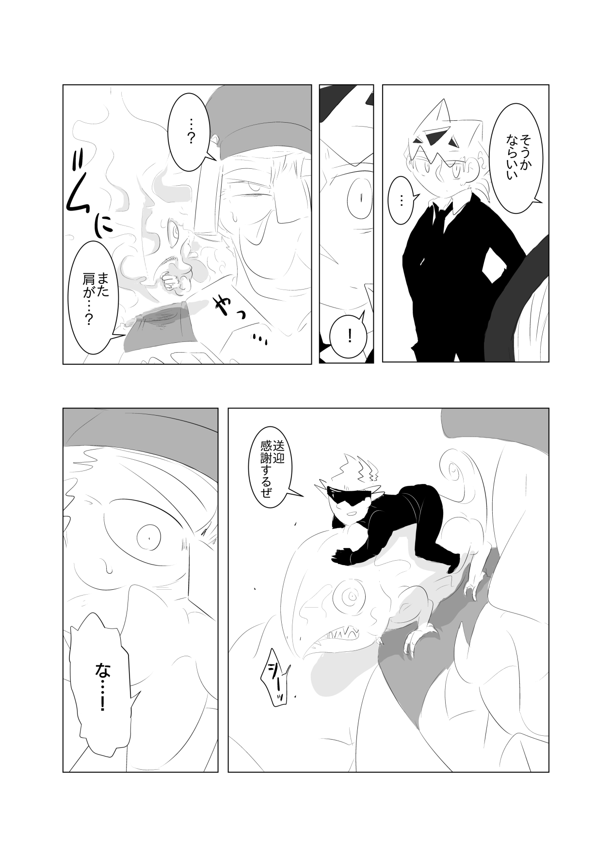 ベリンガー【第8話】