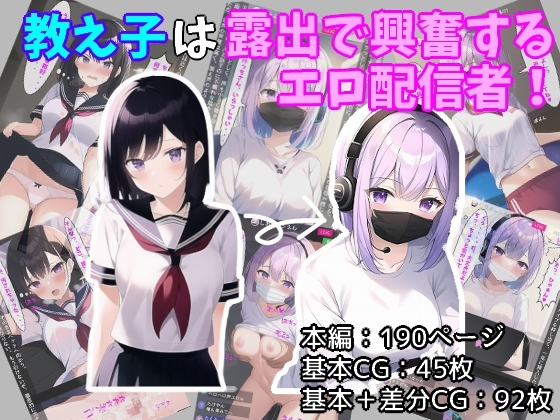 教え子は露出で興奮するエロ配信者!