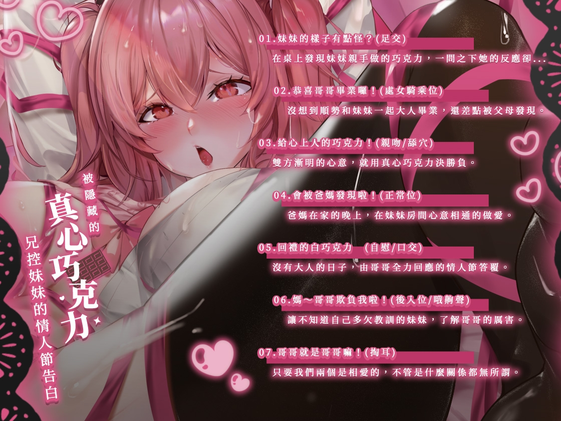 ～被隱藏的真心巧克力～兄控妹妹的情人節告白!處女喔齁聲!給不聽話臭小鬼瘋狂高潮的教訓