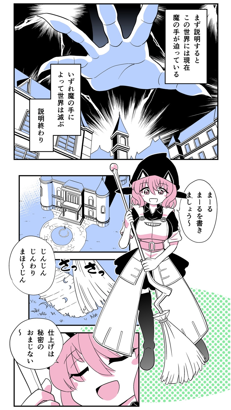 小さめの魔法師匠と大きめの魔法少女。1