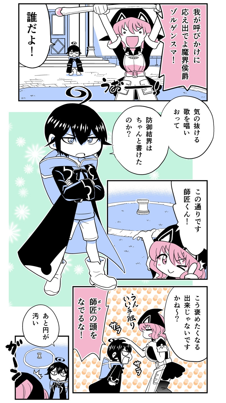 小さめの魔法師匠と大きめの魔法少女。1