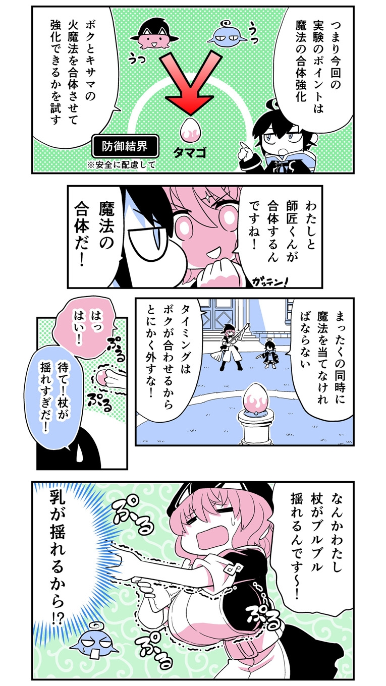 小さめの魔法師匠と大きめの魔法少女。1