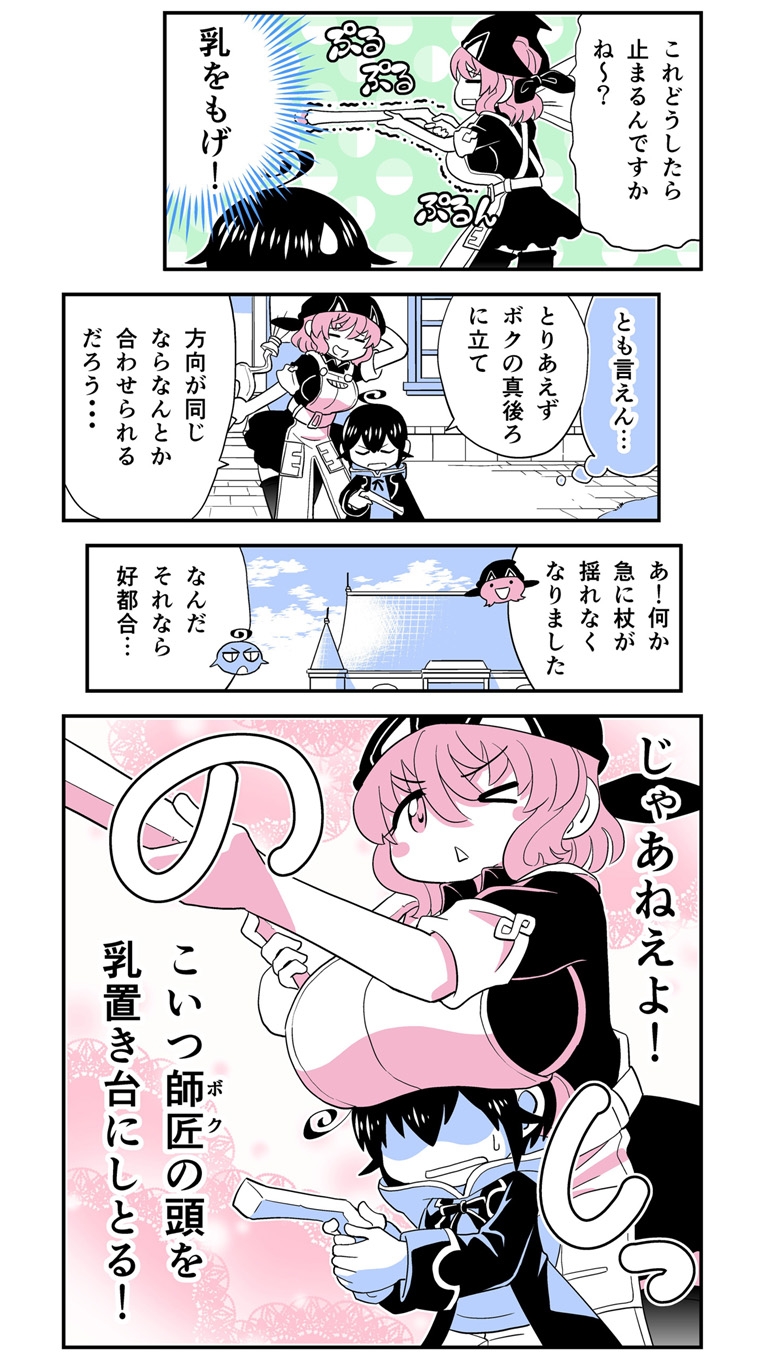 小さめの魔法師匠と大きめの魔法少女。1