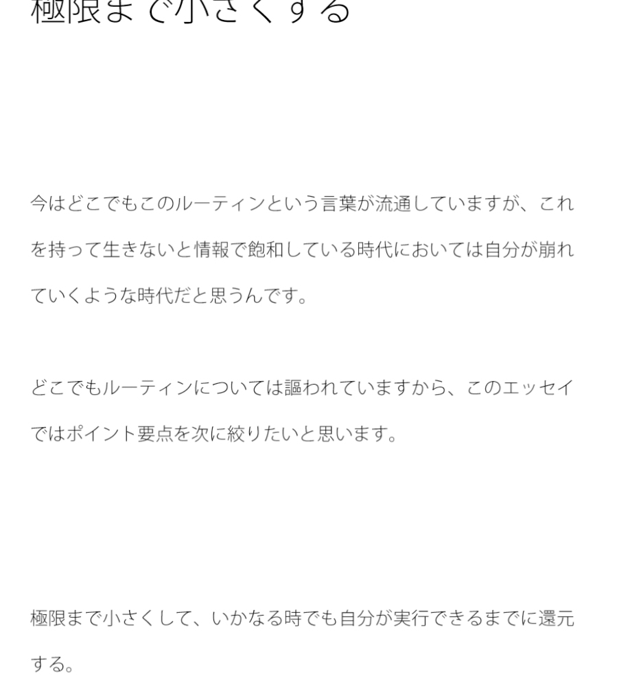 ノルマ習慣ルーティンを持とう 極限まで小さくする