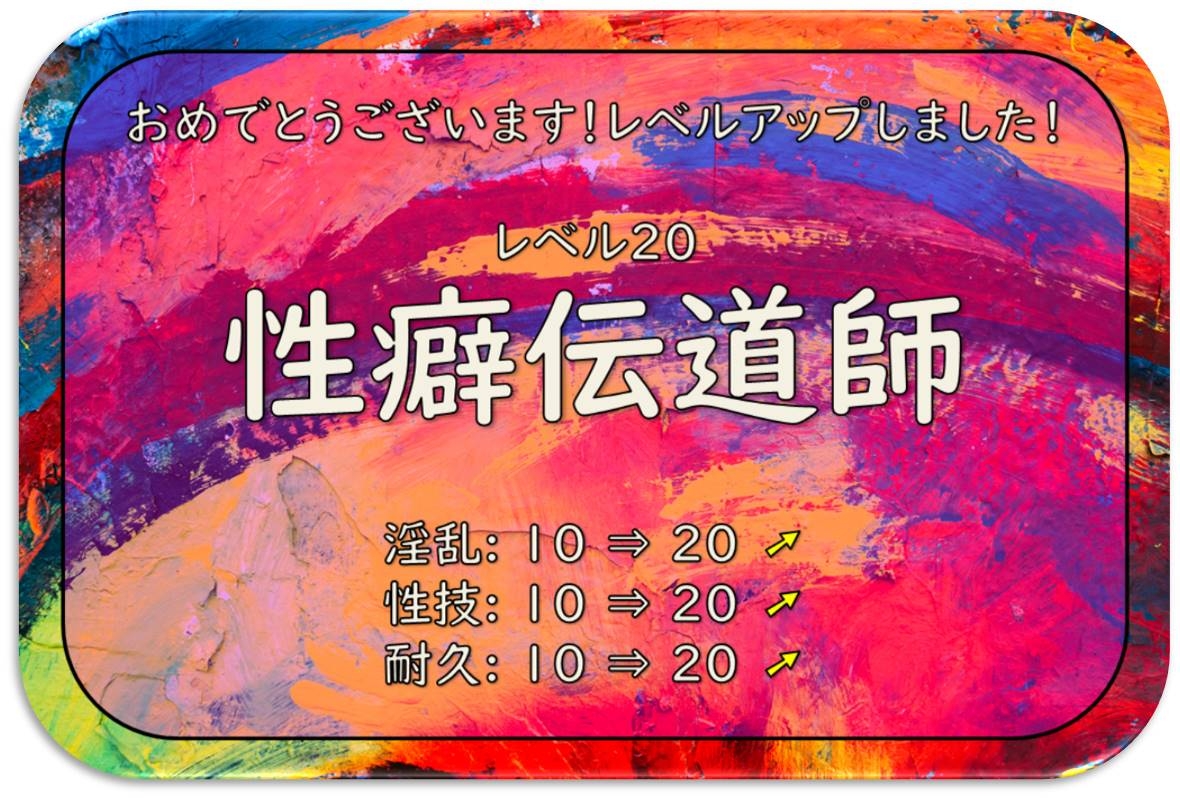 性癖コンプリート♪レベル20の性癖伝道師【元祖528Hz中文創作】