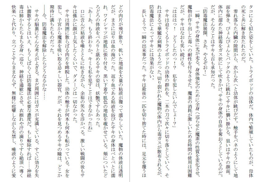 丸呑み破滅願望～苗床退魔師シリーズ～