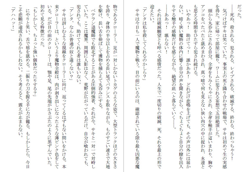 丸呑み破滅願望～苗床退魔師シリーズ～