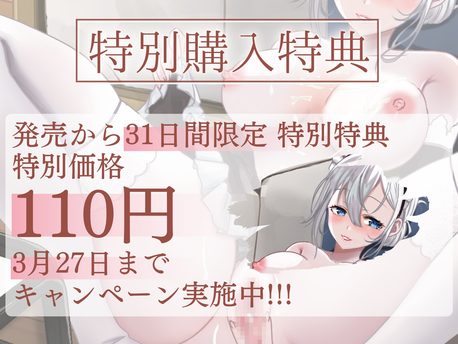 【期間限定110円】クールなメイドによる事務的おちんこご奉仕