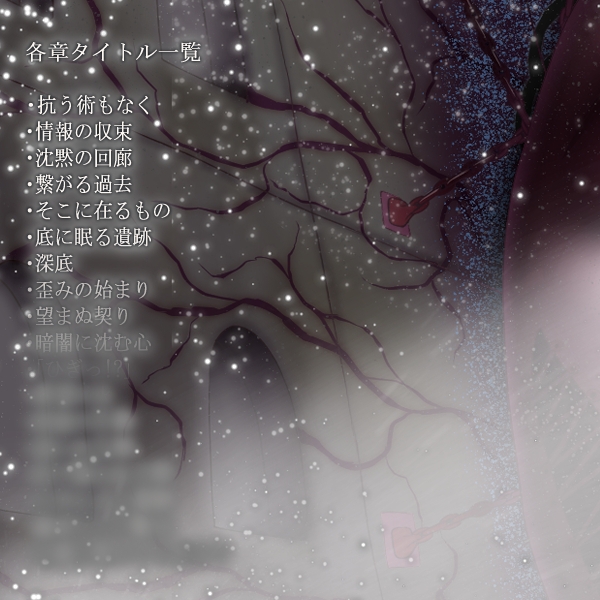 遺跡探索リシュナの結末 深底に沈む女群、歯車からの解放